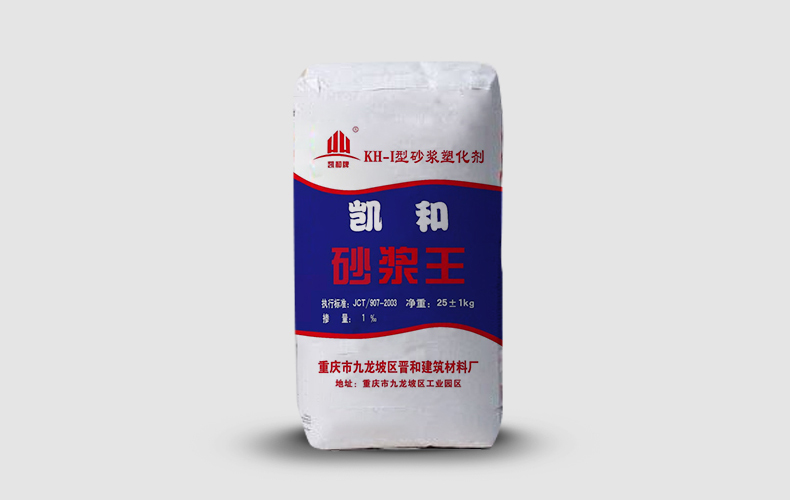 凱和砂漿王