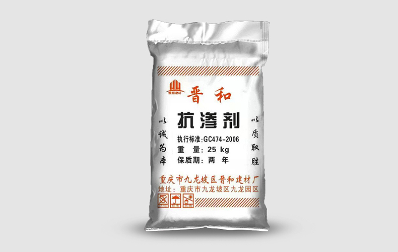 晉和抗?jié)B劑
